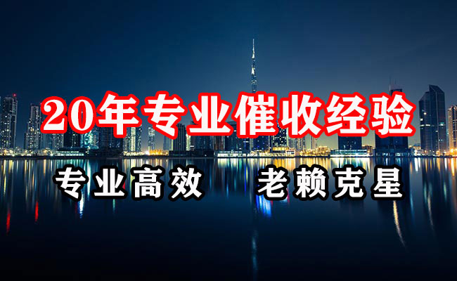 弋江收账公司